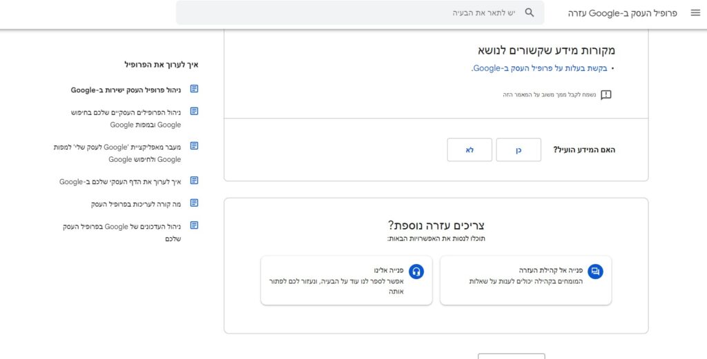פניה לתמיכה של גוגל מיי ביזנס| רינת מחלב